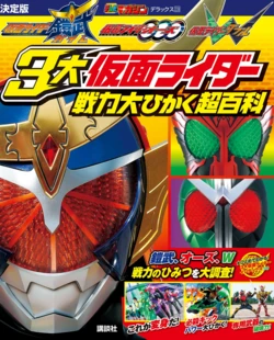 3 Great Kamen Rider Gaim OOO W Comparison Of Combat Power Super Encyclopedia