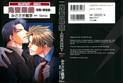 [Spray] Kichiku Megane vol.1 - Megane Saeki x Midou