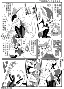 【苔おじさん】インテレくんとエスバンちゃん [Chinese]［Pokemon］｜Ace个人汉化