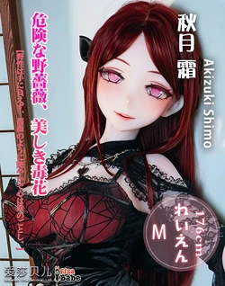 Elsa Babe New Doll Release-176CM-M Pink AHRC036 Akizuki Shimo-Deadly Elegance 爱莎贝儿新品发布-176CM-M 粉肤 AHRC036 秋月霜Akizuki Shimo-致命优雅