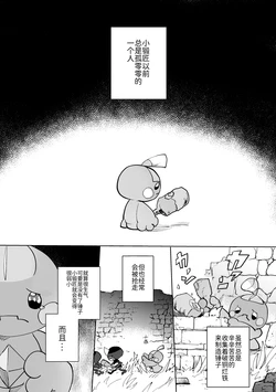 值得信赖的搭档  巨锻匠！！丨 [作者:窪田] [路的个人汉化] [Chinese]  (Pokémon)