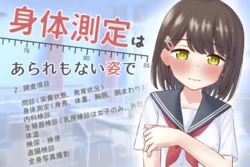 [さくらびより]sintai sokutei ha、 arare mo nai sugata de