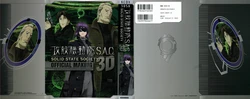 Ghost in the Shell S.A.C. Solid State Society 3D Official Making Book