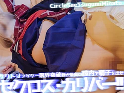 [see] see05 クリトリアクター限界突破！我が最奥の膣内で精子を出せ！セクロス・カリバー!!