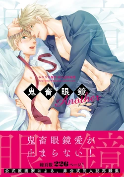 [Spray] Kichiku Megane Special Volume - Another
