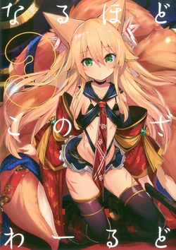 [Yoshizawa Seikatsu (Konozawa)] Naruhodo Kono Zawaarudo 3 [Digital]