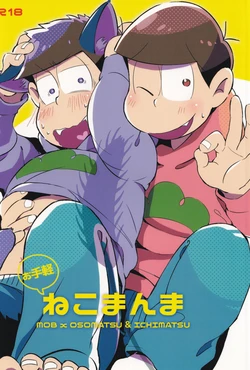[Janomeya (Janome)] O tegaru neko manma (Osomatsu-san)