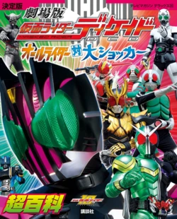 Kamen Rider Decade All Riders Vs Shocker Encyclopedia