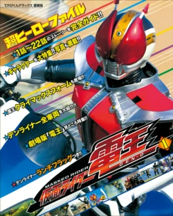 Kamen Rider Den-O Super Hero File 1