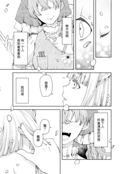 [Mimoto] Haniyasushin Keiki ni tsuite | 关于埴安神袿姫 (Touhou Project) [中文翻译] [白杨汉化组]