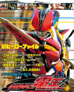 Kamen Rider Den-O Super Hero File 2