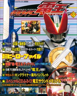 Kamen Rider Den-O Super Hero File 3