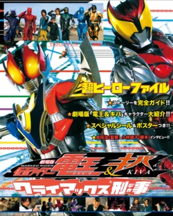 Super Hero File Kamen Rider Den-O x Kiva