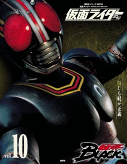 Kamen Rider Official Mook Vol.10 ~ Kamen Rider Black