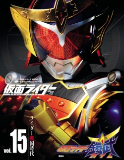 Kamen Rider Official Mook Vol.16 ~ Kamen Rider Gaim