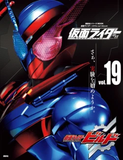 Kamen Rider Official Mook Vol.19 ~ Kamen Rider Build
