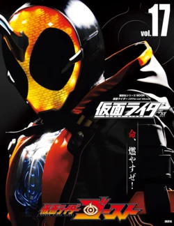 Kamen Rider Official Mook Vol.17 ~ Kamen Rider Ghost