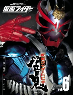 Kamen Rider Official Mook Vol.06 ~ Kamen Rider Hibiki