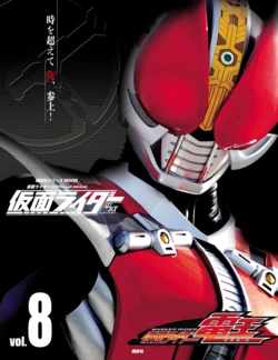 Kamen Rider Official Mook Vol.08 ~ Kamen Rider Den-O