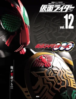 Kamen Rider Official Mook Vol.12 ~ Kamen Rider OOO