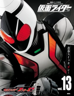 Kamen Rider Official Mook Vol.13 ~ Kamen Rider Fourze