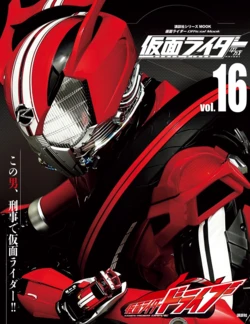 Kamen Rider Official Mook Vol.16 ~ Kamen Rider Drive