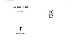 Novel Kamen Rider Hibiki