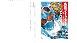 Novel Kamen Rider Gotchard University