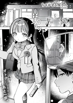 [Chakamaruya-san] Saishuubin no Sono Ato de (WEEKLY Kairakuten 2026 No. 21) [Korean] [팀 털난보리]