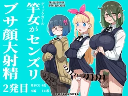 [Erogaki no Natsuyasumi (syoya)] Sao Onna ga Sennzuri, Busagao Dai Shashei 2-ppatsumei [Portuguese-BR] [BLACKSUB]