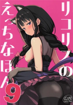(SC2025 Autumn) [MAD CAPSULE (Tsumiki)] Lycoris no Ecchi na Hon 9 | Lycoris Lewd Book Ch. 9 (Lycoris Recoil) [English] [DeppoTL]