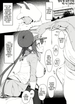[Mannen Dokodoko Dondodoko (Tottotonero Tarou.)] Mei-chan saimin manga (Pokémon Black 2 and White 2) [Korean] [Decensored] [Digital]