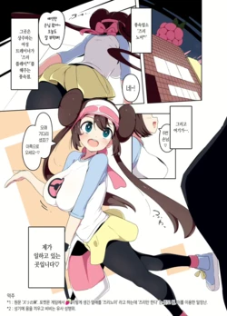 [Mannen Dokodoko Dondodoko (Tottotonero Tarou.)] Mei-chan Fuuzoku Manga Rosa-chan Brothel Manga (Pokémon Black 2 and White 2) [Korean] [Decensored]