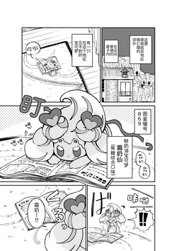 青春恋爱少女霜奶仙与她的木头训练家 丨 [路的个人汉化] [Chinese]  (Pokémon)