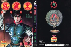 Kujakuou Taimaseiden v01