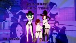 [Wizard_EinS]_Parasite_Invasion_Chapter_2_(2º_Part)-ai翻译