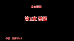 [Wizard_EinS]_Liberty_Union_Chapter_1-ai翻译