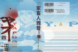Yapoo the human cattle vol.04 [Chinese Translation]