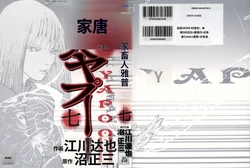 Yapoo the human cattle vol.07 [Chinese Translation]