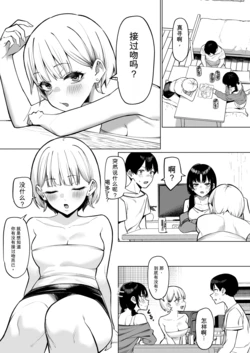 [MM] Onna Tomodachi Futari to Perochuu suru Hanashi [Chinese]