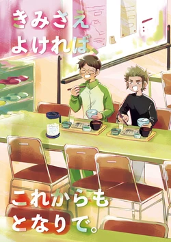[mtu (mut)] きみさえよければ、これからもとなりで。 (Daiya no Ace) [Digital]