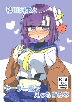 [Matsukitsune Iori (Matsukitsune)] Hieda no Akyū to sērāfuku de ecchi suru hon (Touhou Project)  [Digital]
