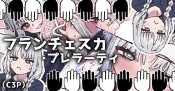 [御劔シュガー] フランチェスカちゃんと純愛する漫画...嘘だけどね！(Fate/Grand Order)