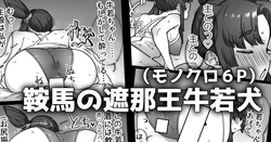 [御劔シュガー] 鞍馬の遮那犬牛若ちゃん🛏️💤 (Fate/Grand Order)