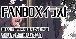 [御劔シュガー] ワルキューレの情報同期 (Fate/Grand Order)
