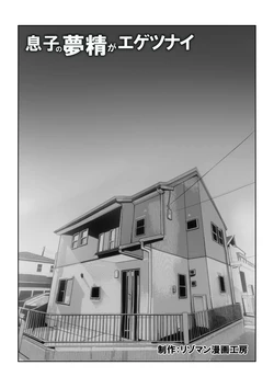 [Resoman Manga Koubou] Parent-child unprotected sex death game【个人汉化】