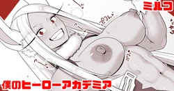 [青ばなな] 僕のヒーローアカデミア ミルコ