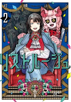 ［灯晴ほく］人間が絶滅危惧種 vol.2