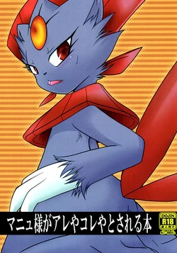 被玩坏的玛狃拉大人 丨 [[取个匿称怎么这么费劲个人汉化] [Chinese]  (Pokémon)