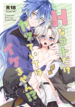 (Chou Kami no Eichi 2026) [Astral Kids (Kagami Raira)] Ecchi na Koto Dake Yatteite wa Ikemasen!? (Genshin Impact)